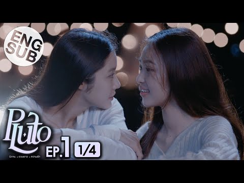 [Eng Sub] Pluto นิทาน ดวงดาว ความรัก | EP.1 [1/4]