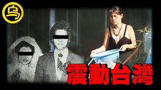 震惊台湾的三大奇案，后两个99%的台湾人可能都没听过…1小时中间无广告合集 [She's Xiaowu 小乌]