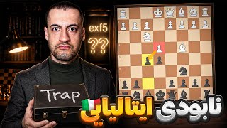 بهترین شاخه برای شکست گشایش ایتالیایی در شطرنج The Rousseau Gambit