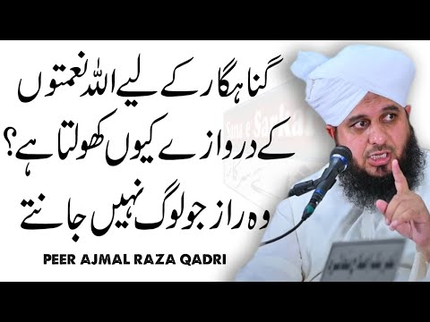 Wo Log Jin Ke Liye Dunia Main Asaniya Akherat Main Mushkelat | by Peer Ajmal Raza Qadri