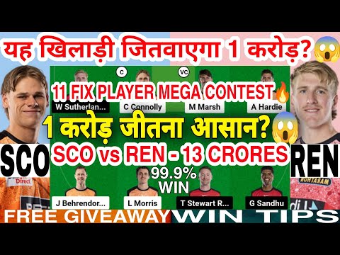 SCO vs REN Dream11 Prediction | SCO vs REN Dream11 Team Of Today Match | Big Bash League T20