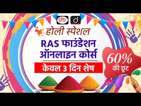 RAS Foundation Online Course | 3 Days Left | Holi Discount | Drishti PCS