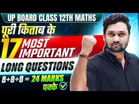 Class 12 Maths 17 Most Important Long Questions | How to Score 24/24 in Long Type Questions