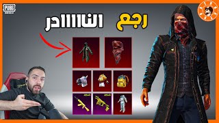 عودة لبسة النادرة 😍