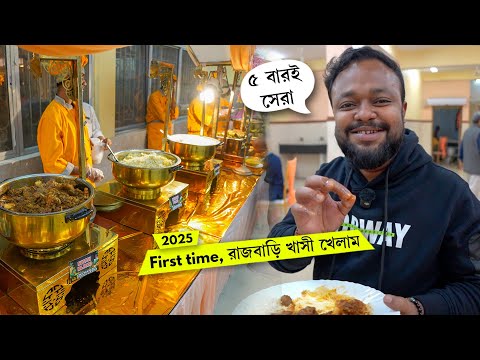 350 লোকের আয়োজনের বৌভাত 🔥 রাজবাড়ির Mutton, জাফরানি পোলাও, ভেটকি 😍 Bengali Wedding Food in Kolkata