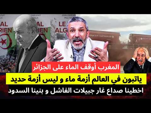 المغرب أوقف الماء عليك ياتبون، في العالم أزمة ماء و ليس أزمة حديد. اخطينا غار جبيلات و بنينا السود