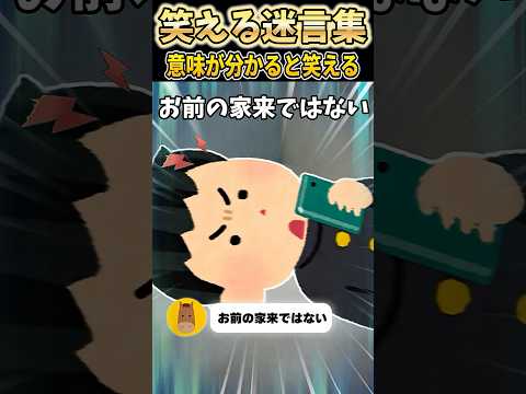 日本語って難しいな #shorts 【アニメ】【コント】【2ch面白スレ】