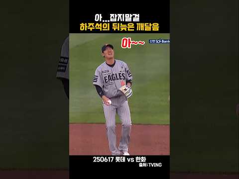 [2025KBO] 하주석의 뒤늦은 깨달음