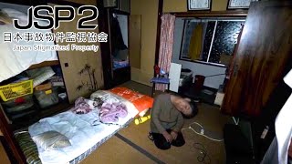 【日本事故物件監視協会2】怖いものが全て苦手な友人と話題の「見てはいけない事故物件」を調査する