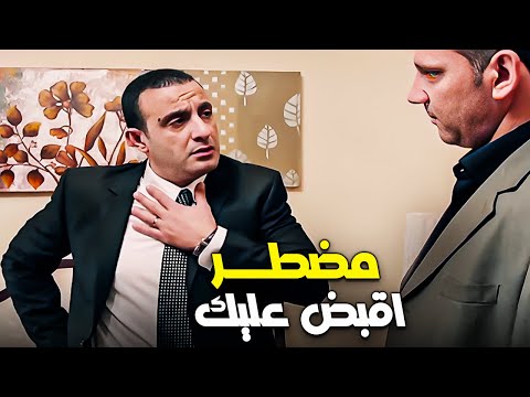 مضطر اقبض عليك💔😥 | حسام لبس قضية رشوة وهيدخل السجن 3 سنيــن ظلم