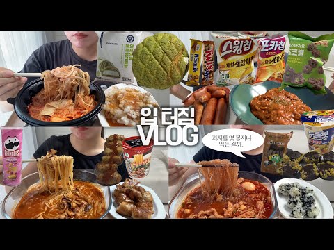 역대급으로 입터졌던🔥🥘 폭식VLOG/마라탕+꿔바로우/무뼈국물닭발+당면+주먹밥/매운짬뽕+차슈주먹밥/매운카레+소세지/메론생크림우유빵/감자칩/프링글스/초코바/두바이초콜렛/일본컵라면