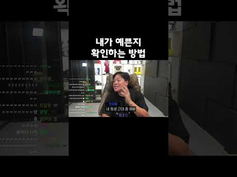 내가 예쁜지 확인하는 방법