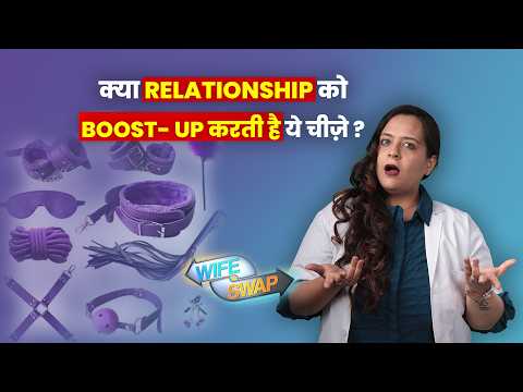 क्या RELATIONSHIP को BOOST- UP करती है ये चीज़े ?