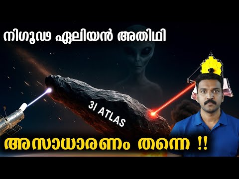 เด
เดเตเดเดพเดค เดชเดพเดฑเดเตเดเดทเตเดฃเด เดชเด เดฟเดเตเดเต เดฎเดคเดฟเดฏเดพเดเต เดเดจเตเดจเต เดจเดพเดธ | 3I / Atlas Explosed