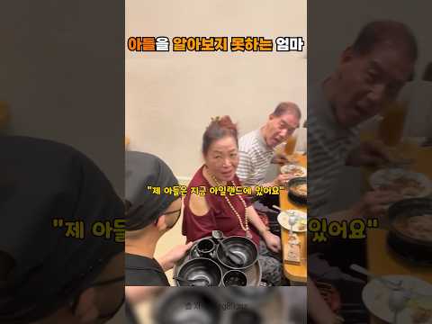 해외에서 돌아온 아들을 알아보지 못했던 엄마
