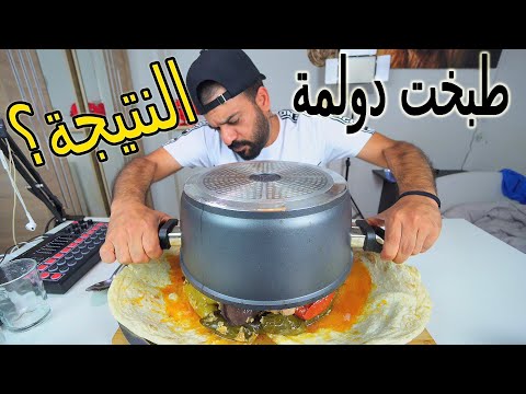 الدولمة العراقية على اصولها موكبانغ اكلات عراقية شهيرة Iraqi Dolma Eating Show Mukbang