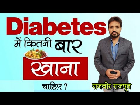 शुगर में क्या खाना चाहिये || Diabetes me kya khana chahiye || Diabetes diet Plan@SamadhanDoctor