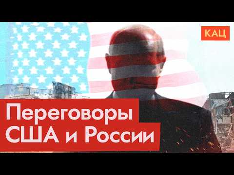 Дорога к перемирию | Первая встреча США и России после начала войны (English subtitles) @Max_Katz