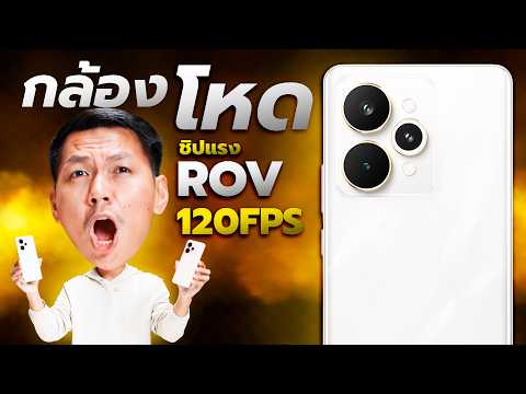 รีวิว realme 15 Pro 5G - ให้มาครบในงบหมื่นกลาง กล้อง 50MP ทุกเลนส์ เล่น ROV 120FPS ได้ แบตโคตรอึด 🤯