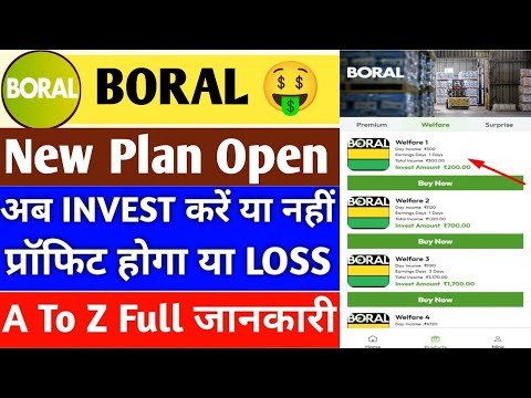 Boral app new plan open l Boral app new update today l Boral earning app invest kare ya nahi today