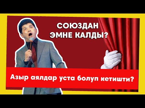 Аялдар эркектерге карганда уста. Союзбек Сейитказиев 2024