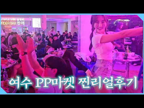 여수 최고의 핫플들만 다녀왔는데 ㅋㅋㅋ 여긴 진짜 미쳤습니다ㅋㅋㅋ#여수여행