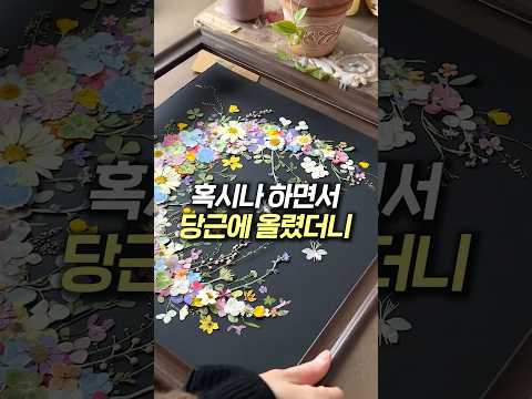 방법만 알면 누구나 집에서 꽃길🌸