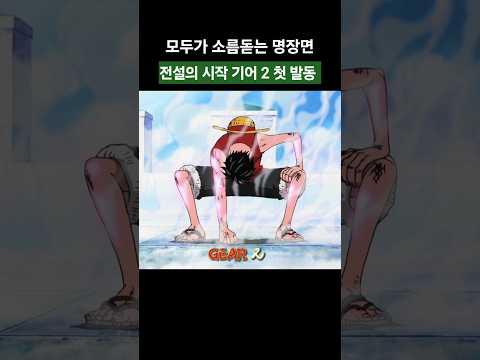 전설의 시작 기어2 첫 발동