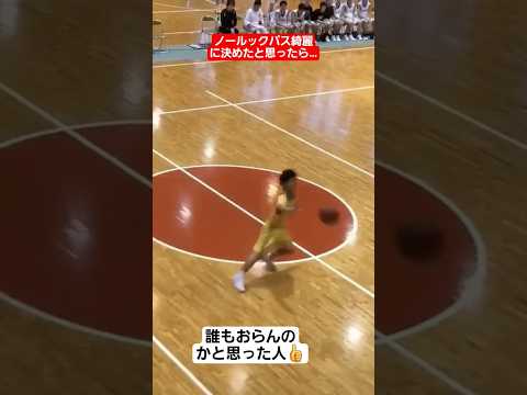 【バスケ】ノールックパス綺麗に決めたと思ったら…#shorts#tiktok#おすすめ#バスケ#高校生#バスケ部