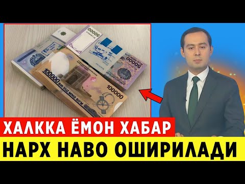 ШОШИЛИНЧ! ОГОХ БУЛИНГ УЗБЕКИСТОНДА НАРХ 15 ФОИЗГА ОШИРИЛАДИ..