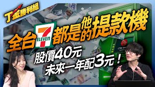 【2891中信金】通膨時代最強金融股！全台都是他的提款機！| Mr. 丁彥鈞 Ms.貝貝蕾|丁金勝利組