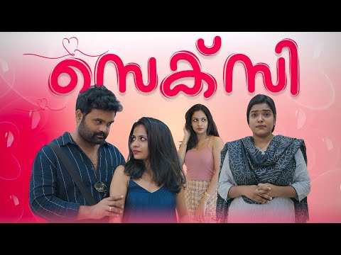 ||സെക്സ്സി|| Sexy|| Sanju&Lakshmy||Enthuvayith||Malayalam Comedy||Ultimate Fun||