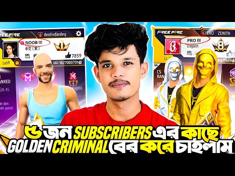 বড়লোকের Golden Criminal বের করার জন্য গেম ফ্রেন্ডের কাছে ডাইমন্ড চাইলাম🙂