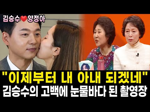미우새 김승수의 고백으로 눈물바다 된 촬영장! 정아를 오열하게 만든 김승수의 속마음 고백...둘이 곧 결혼!? 축하한다!