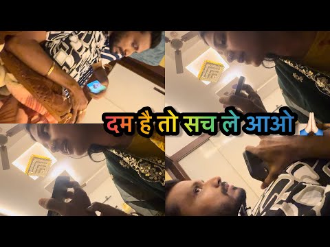 Vlog #3236 | अलका दीदी  दम है तो सच ले आओ | सच का साथ दो | इतना चुप क्यों हो ??