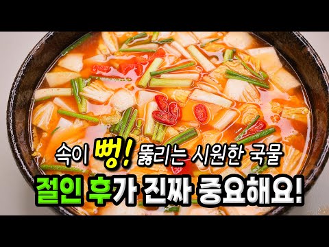 칭찬이 쏟아져요🥇 속이 뻥! 뚫리는 시원한 나박김치 50년 국물 비법