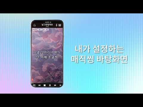🎤매직씽 노래방 어플 💯!! 활용방법 🎵How to Use MAGICSING APP 🎵
