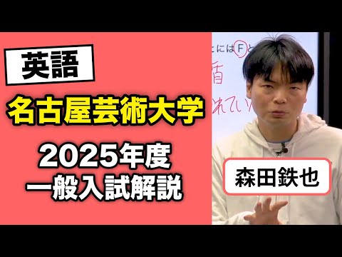 名古屋芸術大学 2025年度一般入試解【英語】