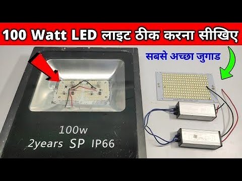 Flood light repair करो फ्री मे