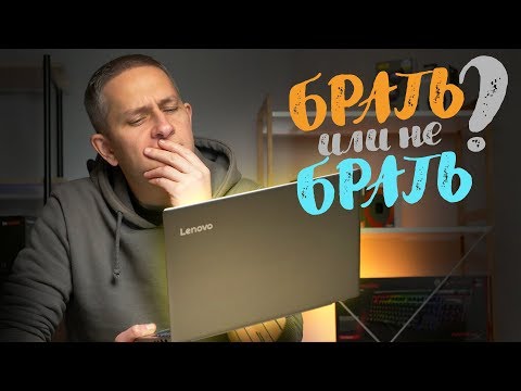 (RUSSIAN) ВЫБИРАЕМ НОУТБУК – Lenovo IdeaPad 320S-13