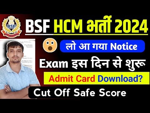 BSF HCM Exam Notice जारी🎉 Admit Card? BSF hcm Competition 📢 safe score 🔥 Pst Result Update 2025