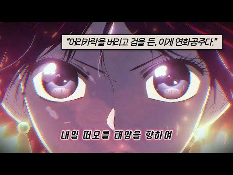 마음이 향하는 길을 따라 다시 뜨겁게 나아가❤️‍🔥 : 민쇼크 𝗠𝗘𝗔𝗡𝗦𝗛𝗢𝗖𝗞 - 소생 (𝗳𝗲𝗮𝘁. 𝗥𝗮𝗼𝗻) [가사]