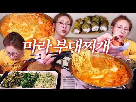 들어는 보았나 마라부대찌개🌶️ 3인분에 라면 2개 넣어먹기~!! 250212/Mukbang, eating show