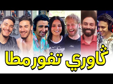 هوميز |13| ميريكاني بغا إتجوج تاهوا ربعة العيالات🤣