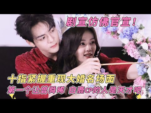 白鹿 曾舜晞有点太好嗑了吧！年下不叫姐 心思有点野！般配俩字溢出屏幕了！#临江仙 #白鹿 #曾舜晞