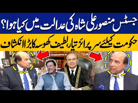 PTI Leader Latif Khosa Reveals What Happened in Justice Mansoor Ali Shah's Court | Capital TV