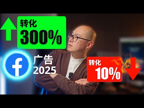 Facebook广告老吴秘传技 - 刚投放就赚钱，居然是靠这个 ｜ Facebook广告 Facebook广告教学 Meta广告 #Facebook广告 #Facebook广告教学 #Meta广告