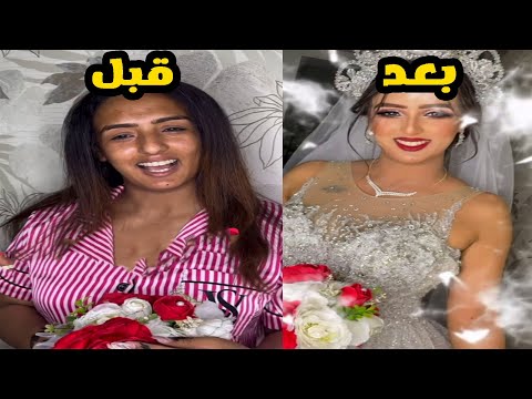 طلبت من عروستي تمسح الميك اب بتاعها فكانت المفاجاة😀