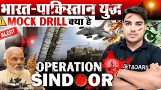 Mock Drill क्या होता है | Operation Sindoor Live | Bharat Pakistan News | Pakistan News Live | Modi