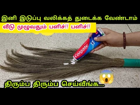 இந்த டிப்ஸ் எல்லாம் தெரிஞ்சா நீங்க தான் கிச்சன் குயின்#cleaningtips#kitchentips#tamil